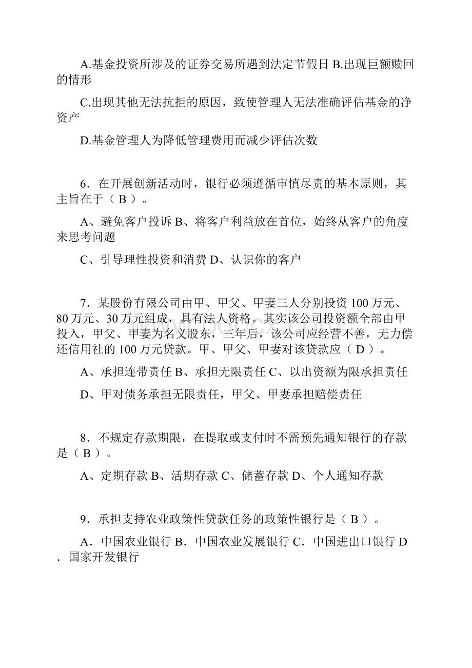 银行从业资格考试练习题含答案nj.docx_第2页