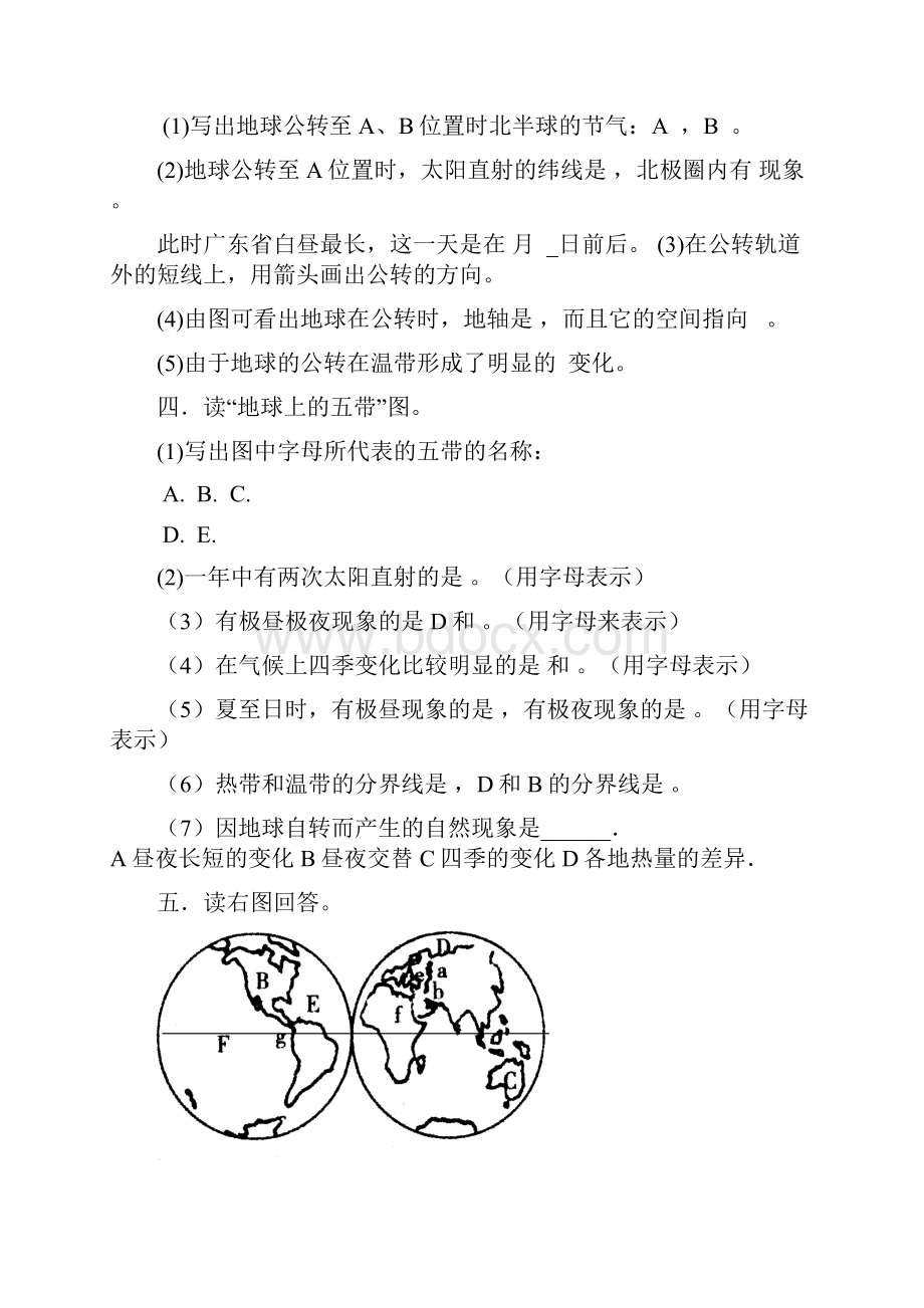 初一地理上册看图题.docx_第2页