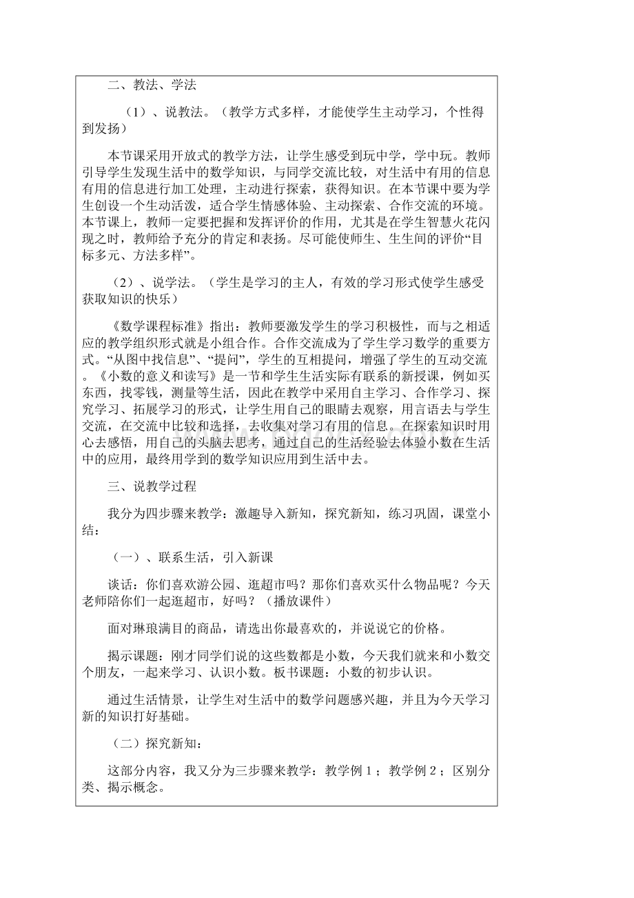 小数的意义和读写集体备课学习资料.docx_第2页