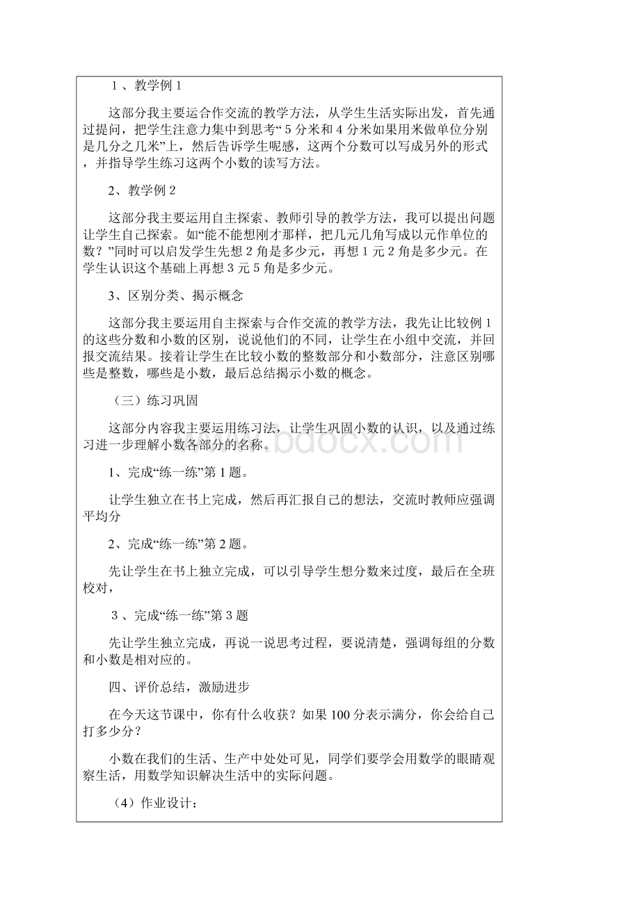 小数的意义和读写集体备课学习资料.docx_第3页