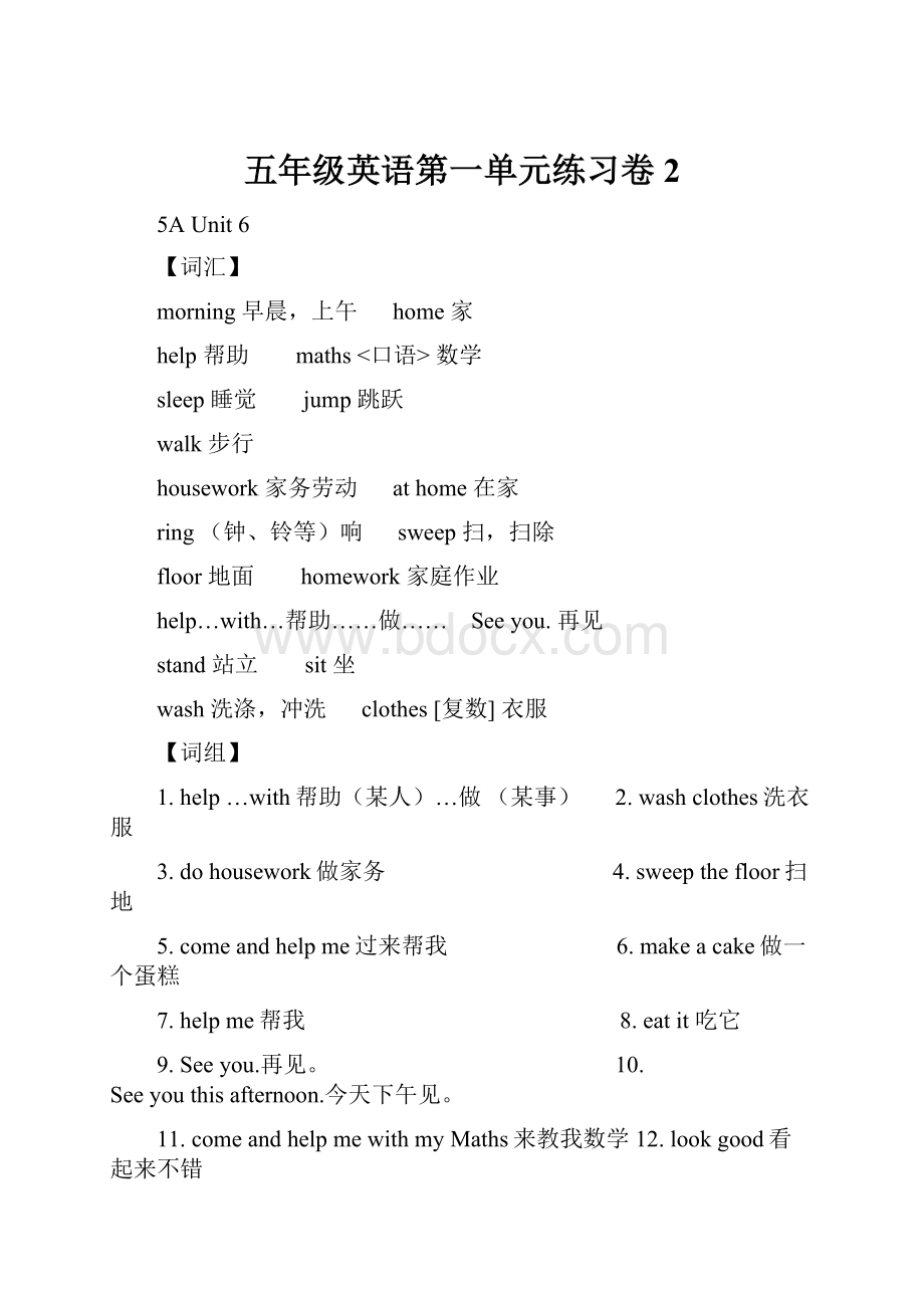 五年级英语第一单元练习卷2.docx_第1页