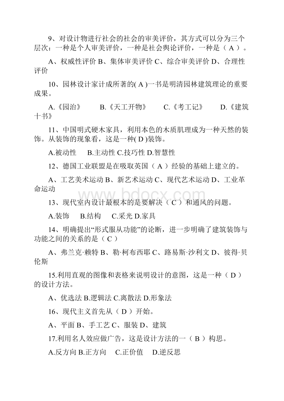 自考课程设计概论及答案.docx_第2页