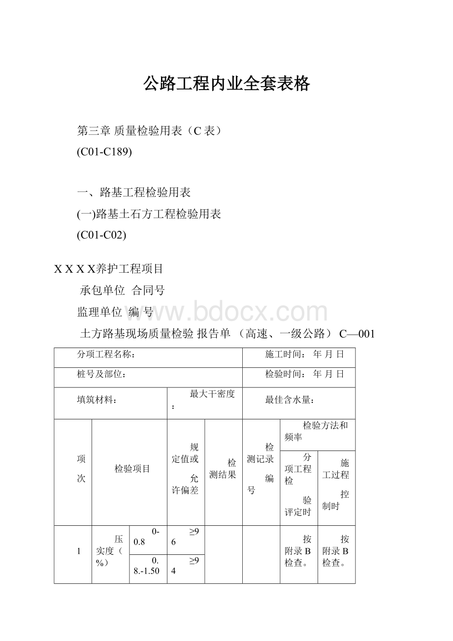 公路工程内业全套表格.docx