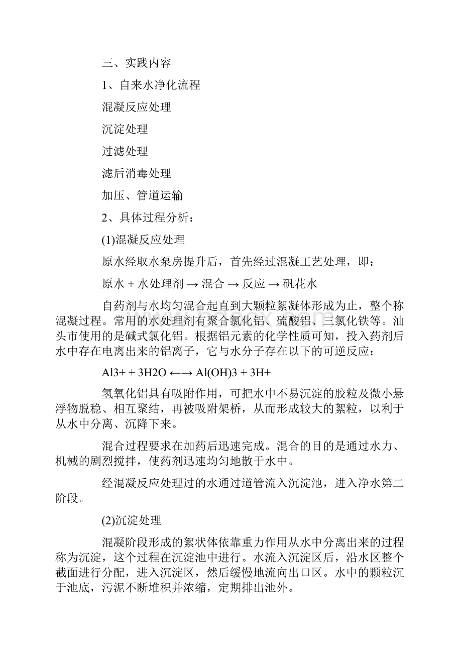 水厂的实习报告3篇.docx_第2页