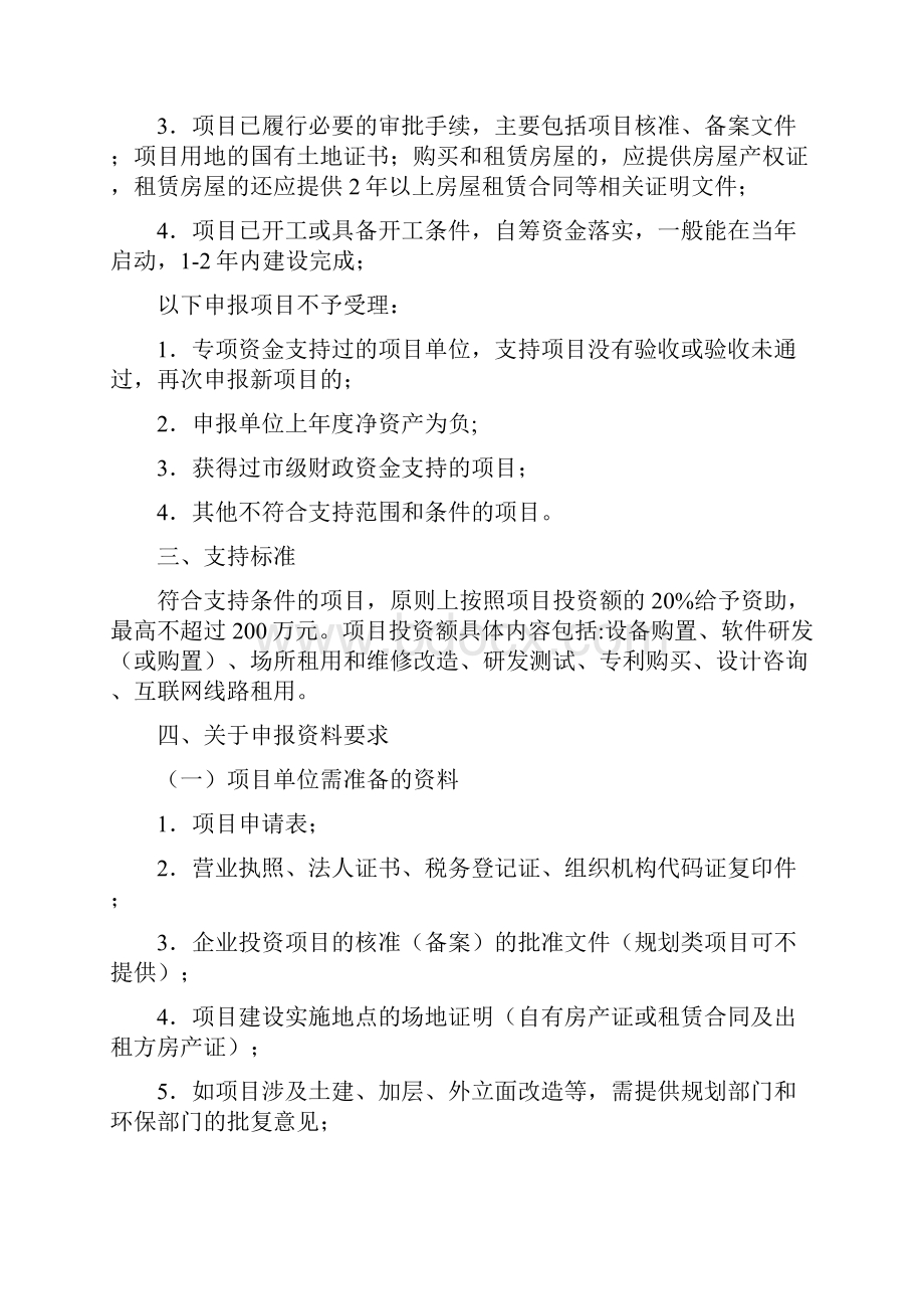 服务业专项资金申报指南DOC.docx_第2页