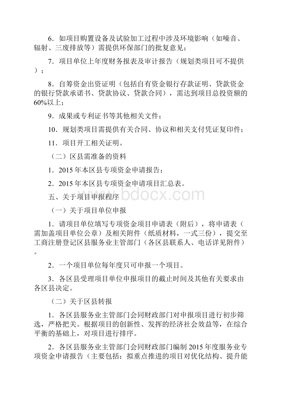 服务业专项资金申报指南DOC.docx_第3页