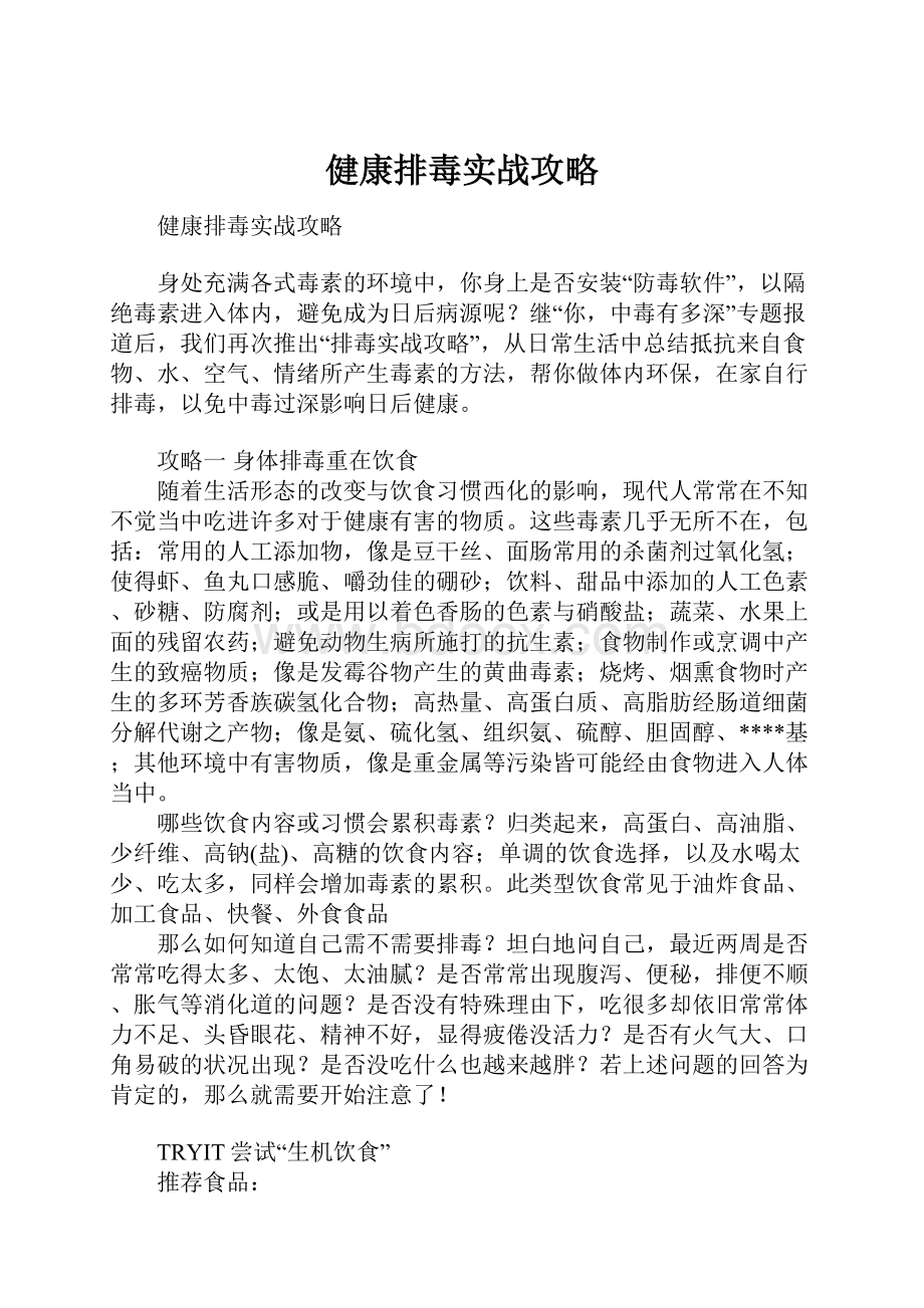 健康排毒实战攻略.docx_第1页