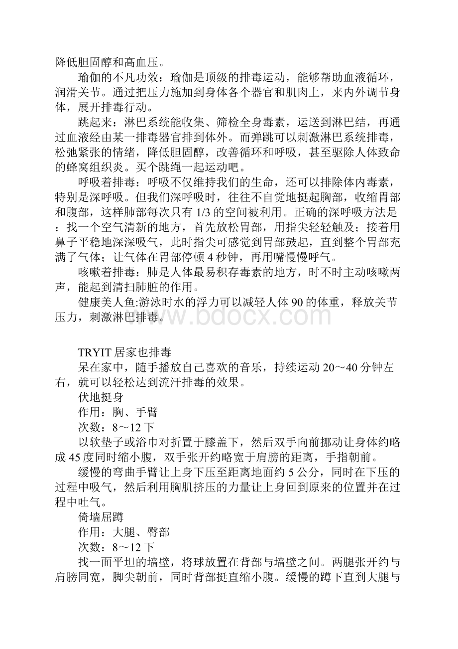 健康排毒实战攻略.docx_第3页