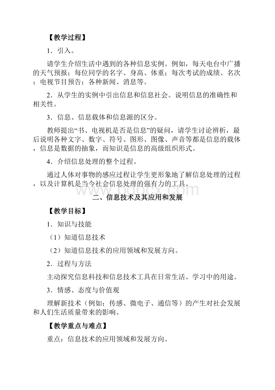 上海科技教育出版社 七年级信息技术教案.docx_第2页