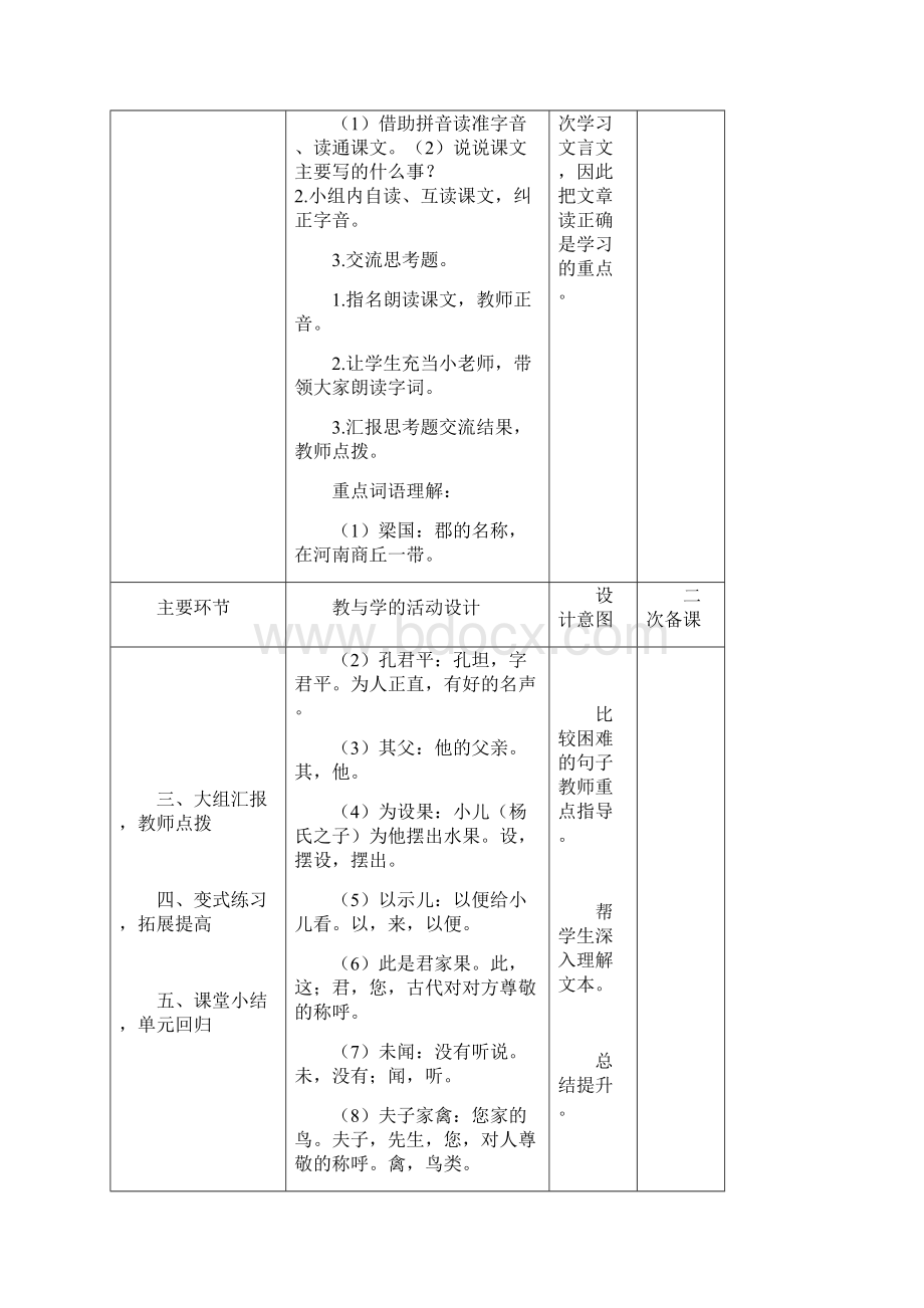 第三单元教案.docx_第2页