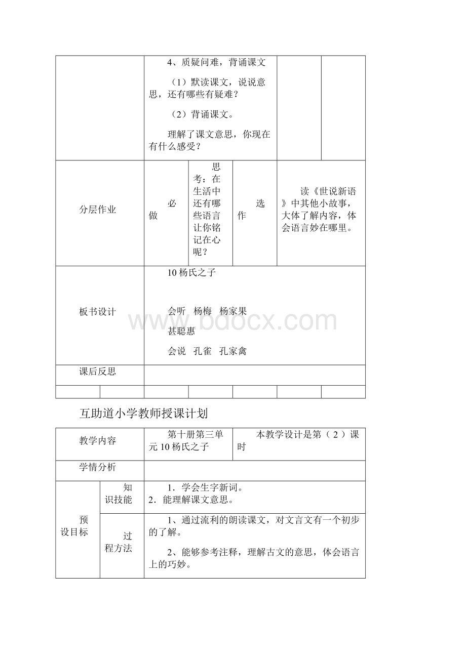 第三单元教案.docx_第3页