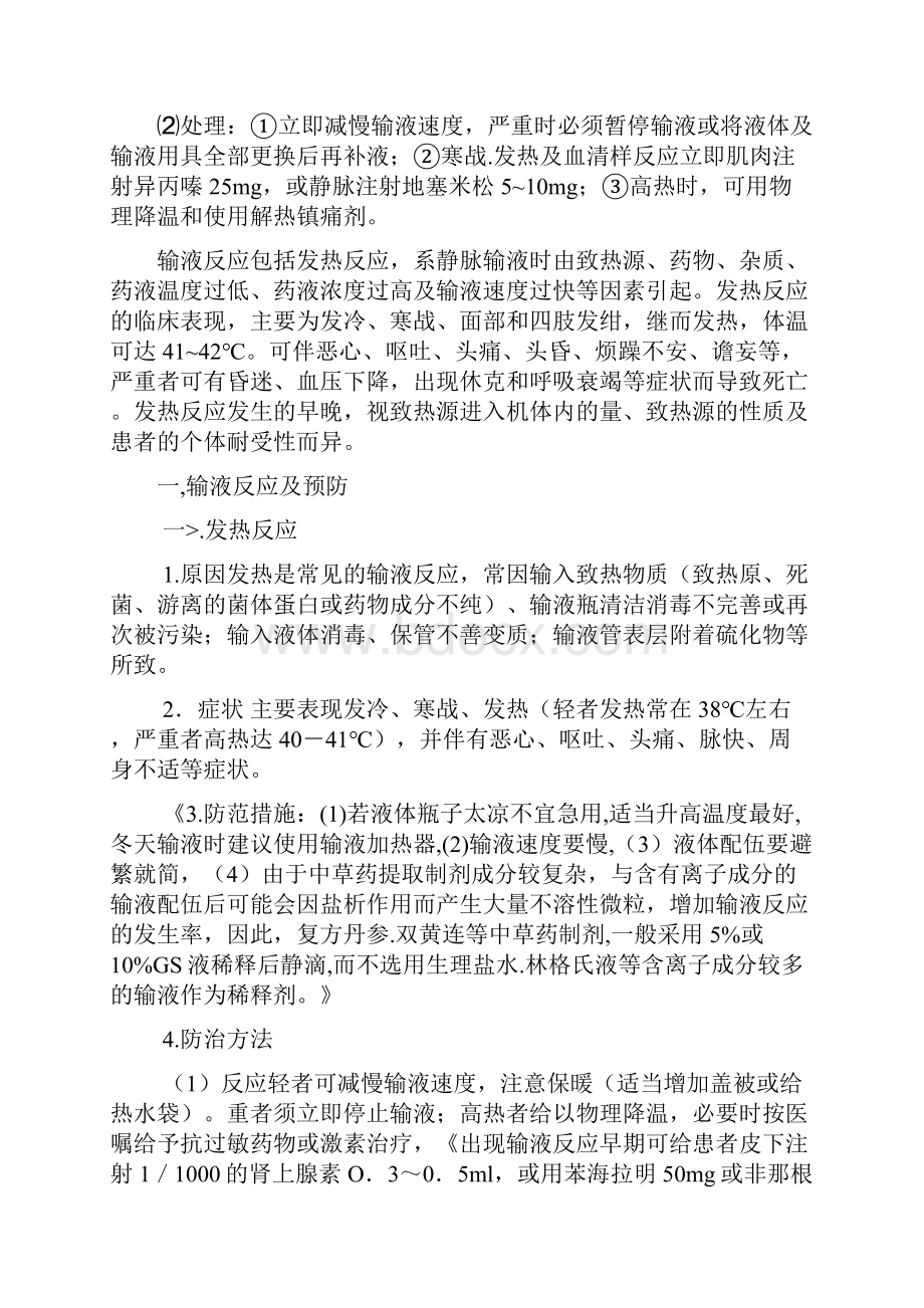 输液反应和过敏反应发生的原因与处理.docx_第2页