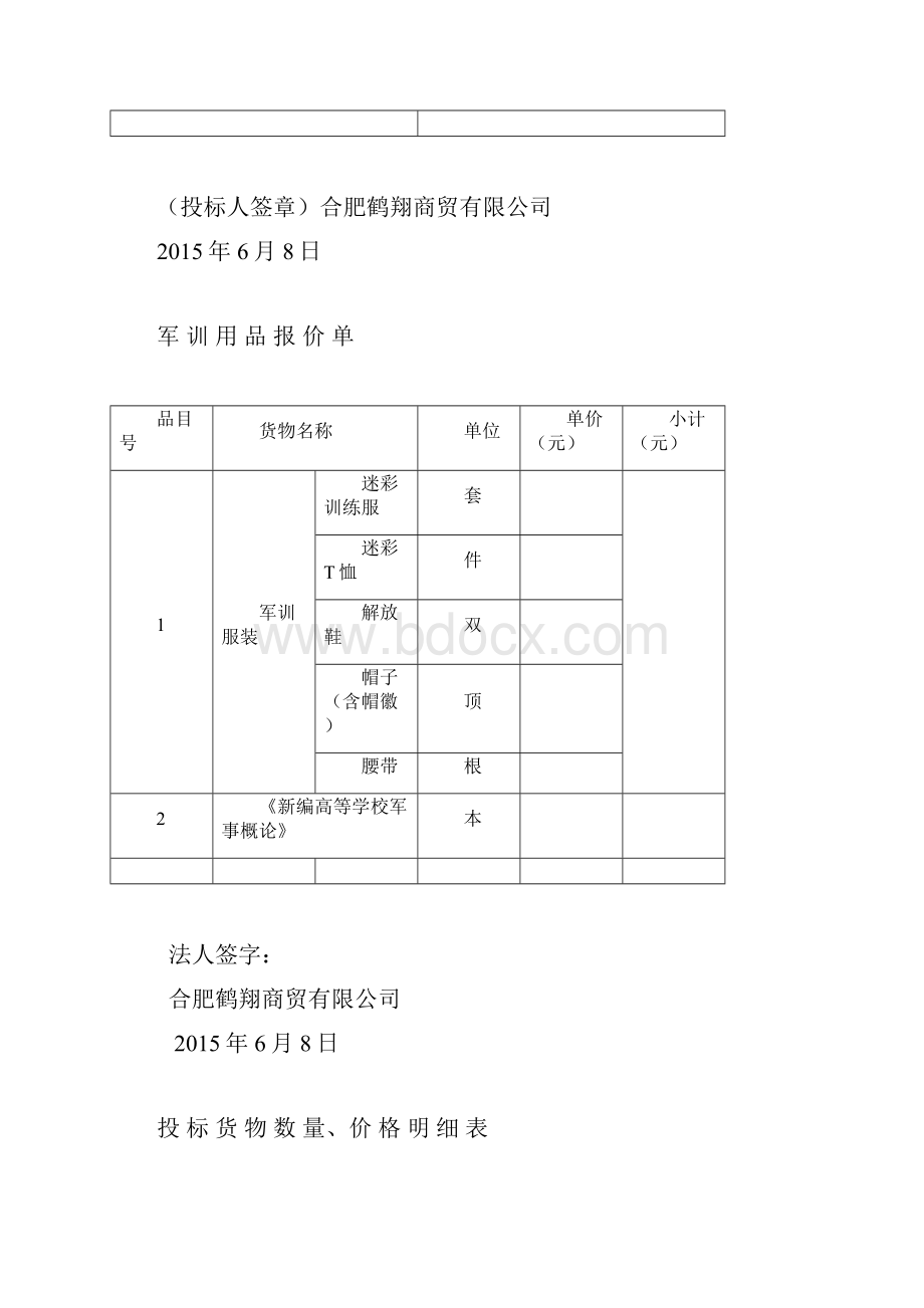 大学生军训服装及军训教材采购项目招标采购文件.docx_第3页