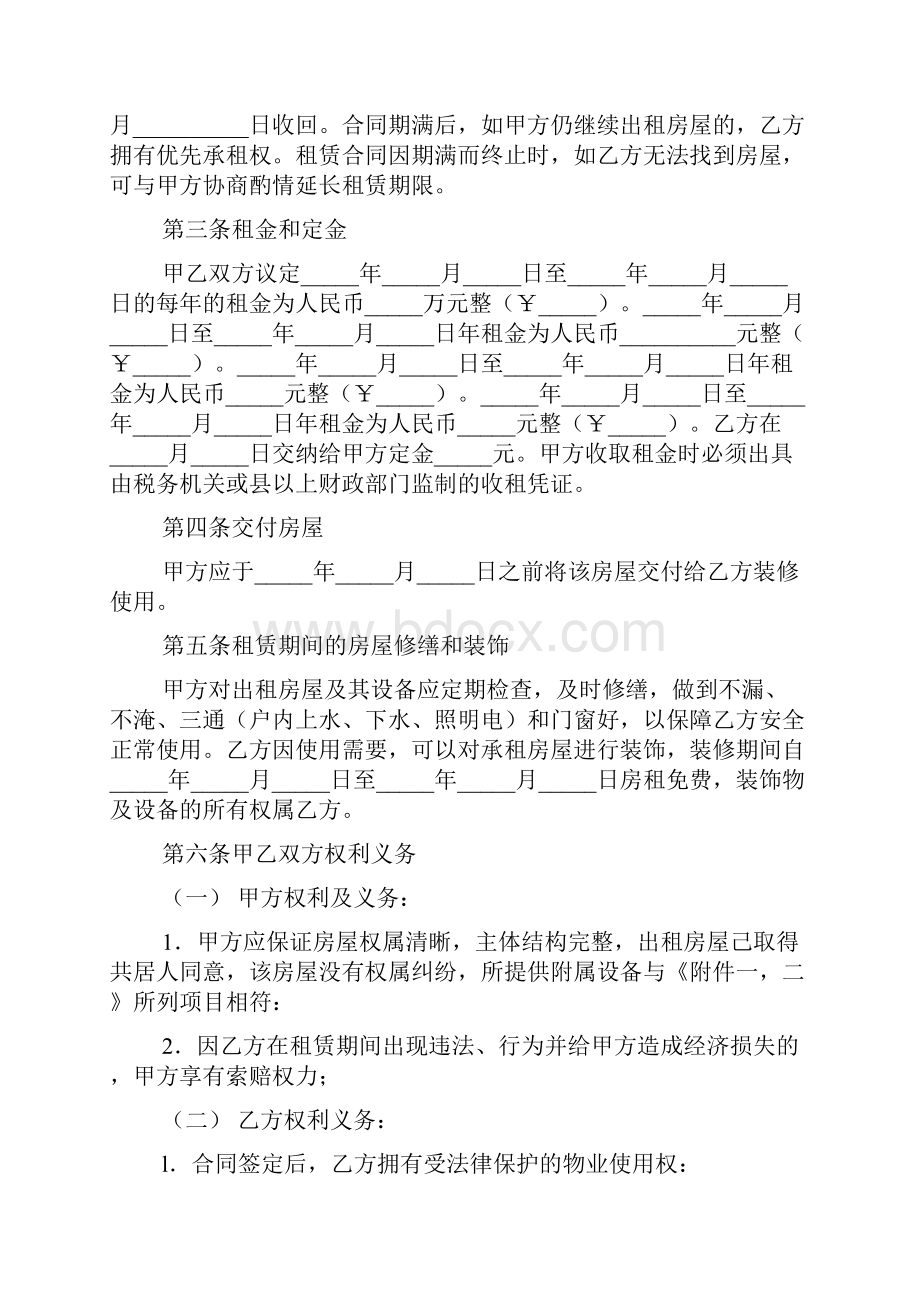 必备房屋租赁合同模板合集五篇.docx_第2页