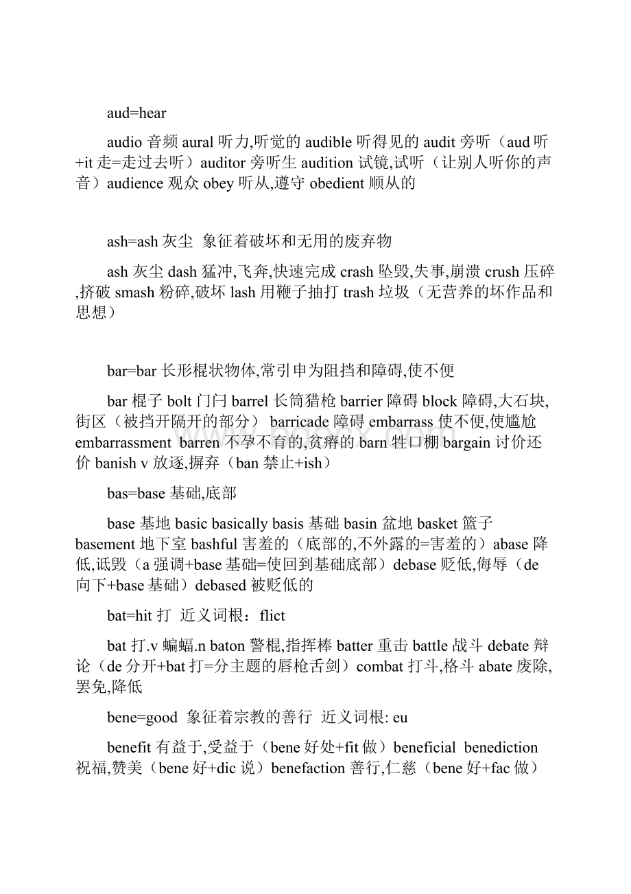 完整版词根词缀有了这个根本不用背单词讲解学习.docx_第3页