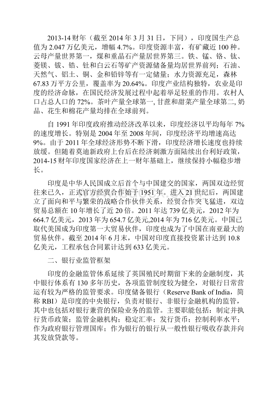 一带一路沿线国家基本信息南亚八国.docx_第2页