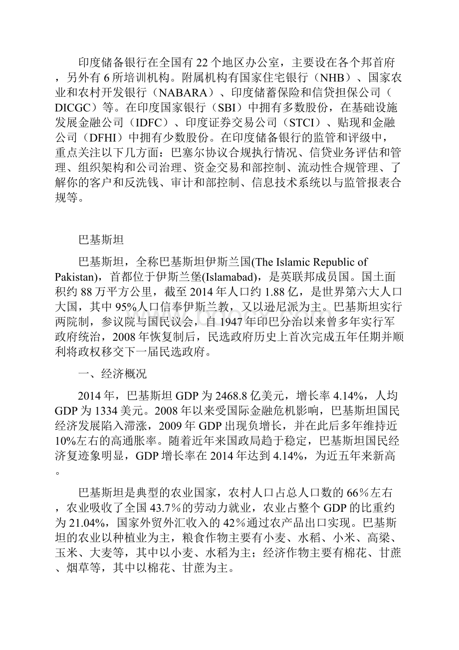 一带一路沿线国家基本信息南亚八国.docx_第3页