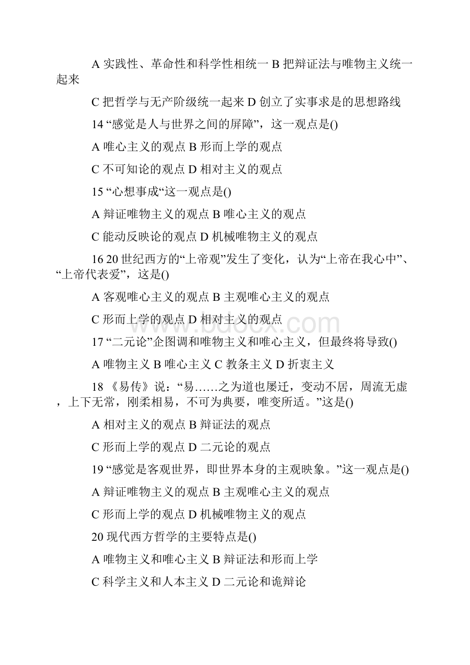 马克思主义基本原理期末考试复习题1.docx_第3页