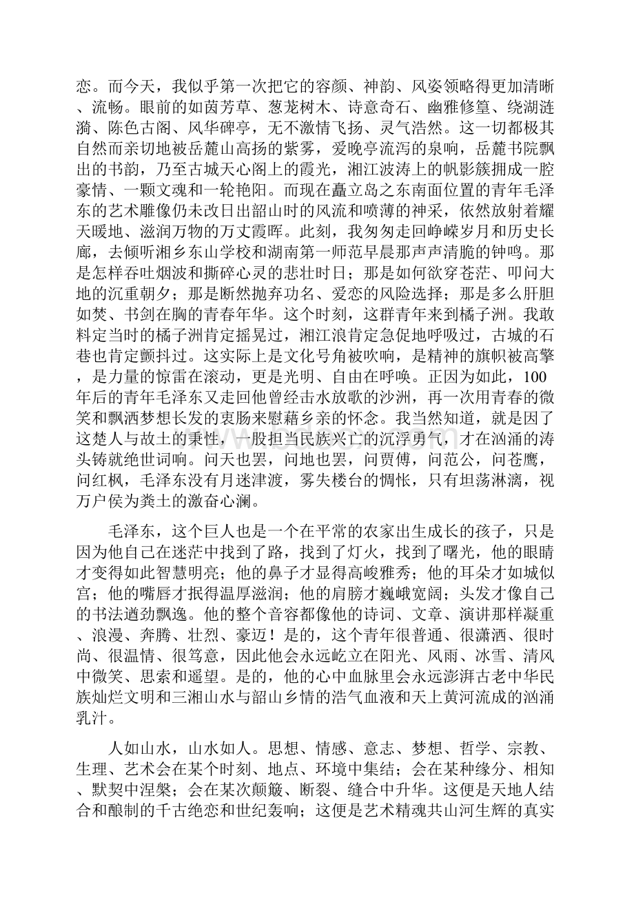 共12套81页人教版高中语文必修一全册单元质量检测AB卷汇总.docx_第2页