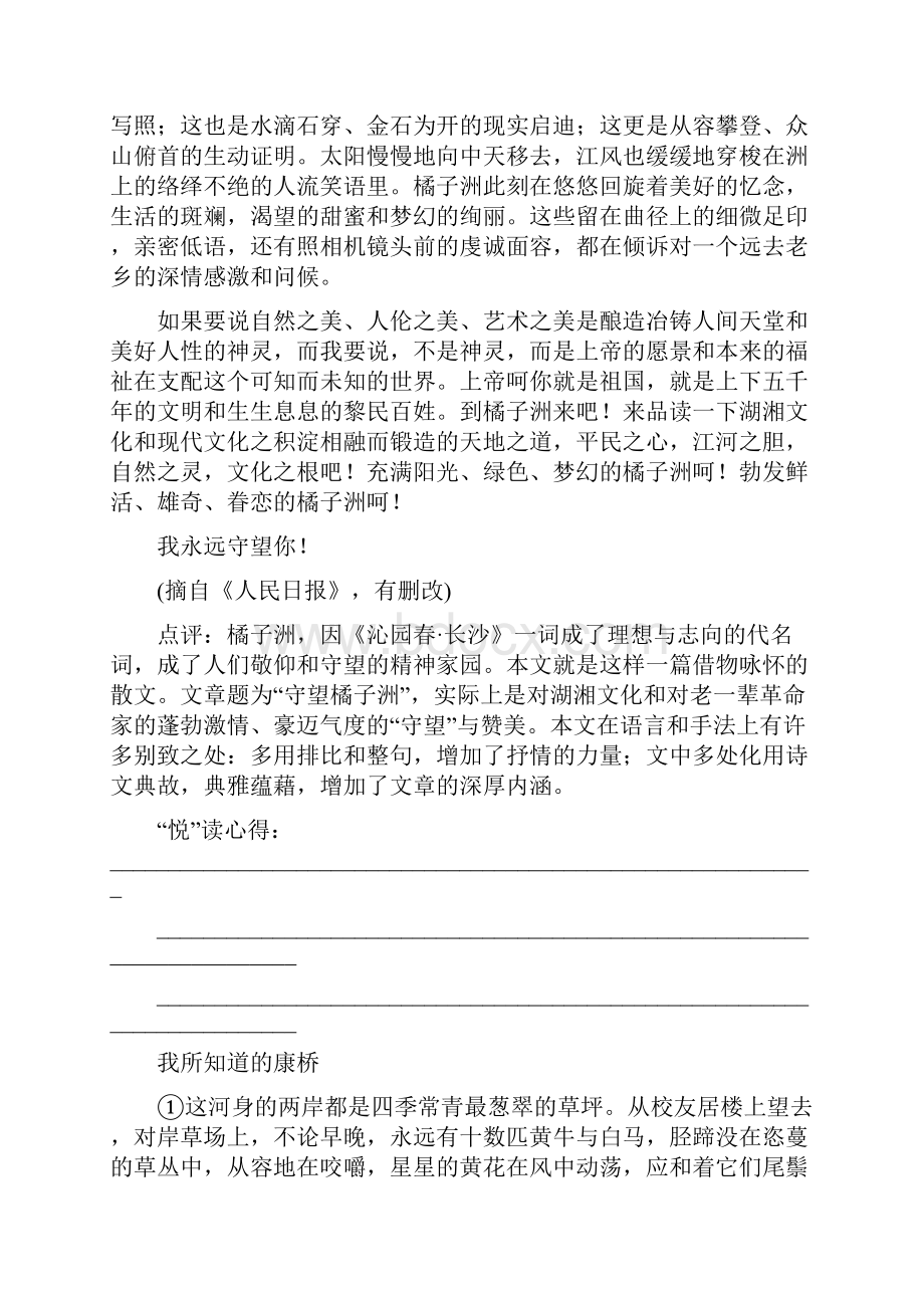 共12套81页人教版高中语文必修一全册单元质量检测AB卷汇总.docx_第3页