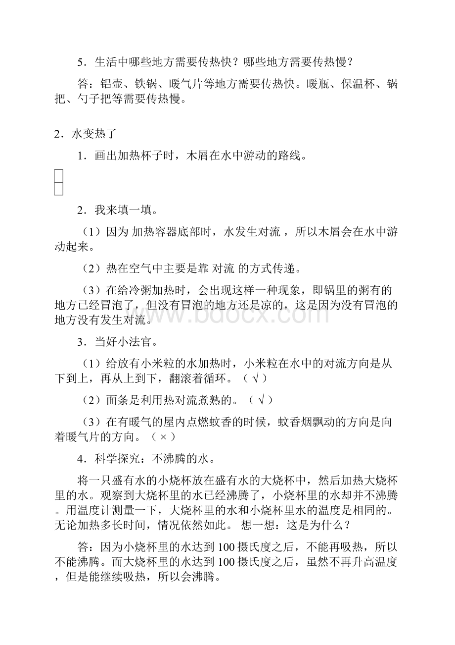 青岛版科学四年级下册课堂练习题及答案.docx_第2页