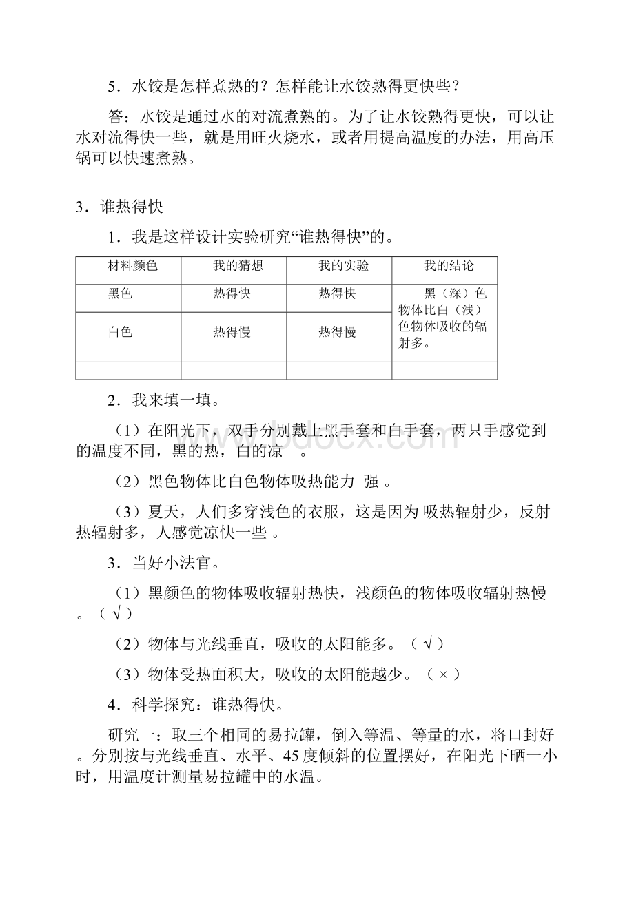 青岛版科学四年级下册课堂练习题及答案.docx_第3页