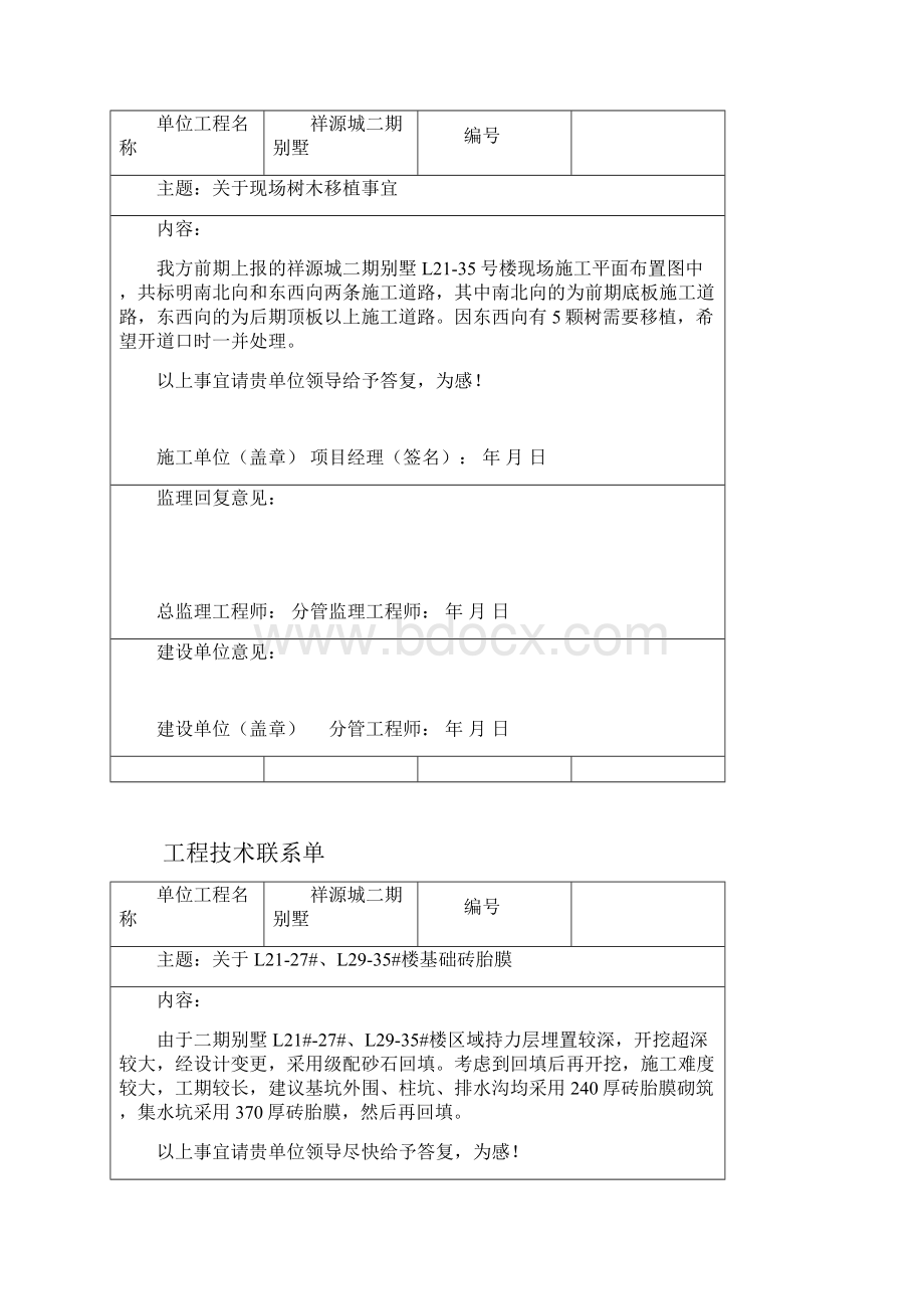 工程技术联系单.docx_第2页