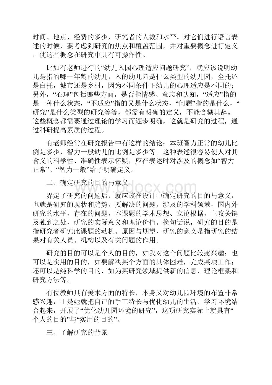 幼儿园教师如何开展课题研究.docx_第2页