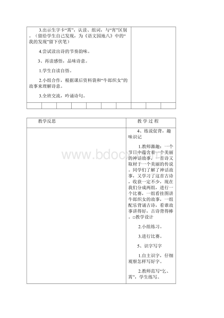 春新课标版人教版三年级下册语文教案含法制教育及板书设计第四学月.docx_第2页