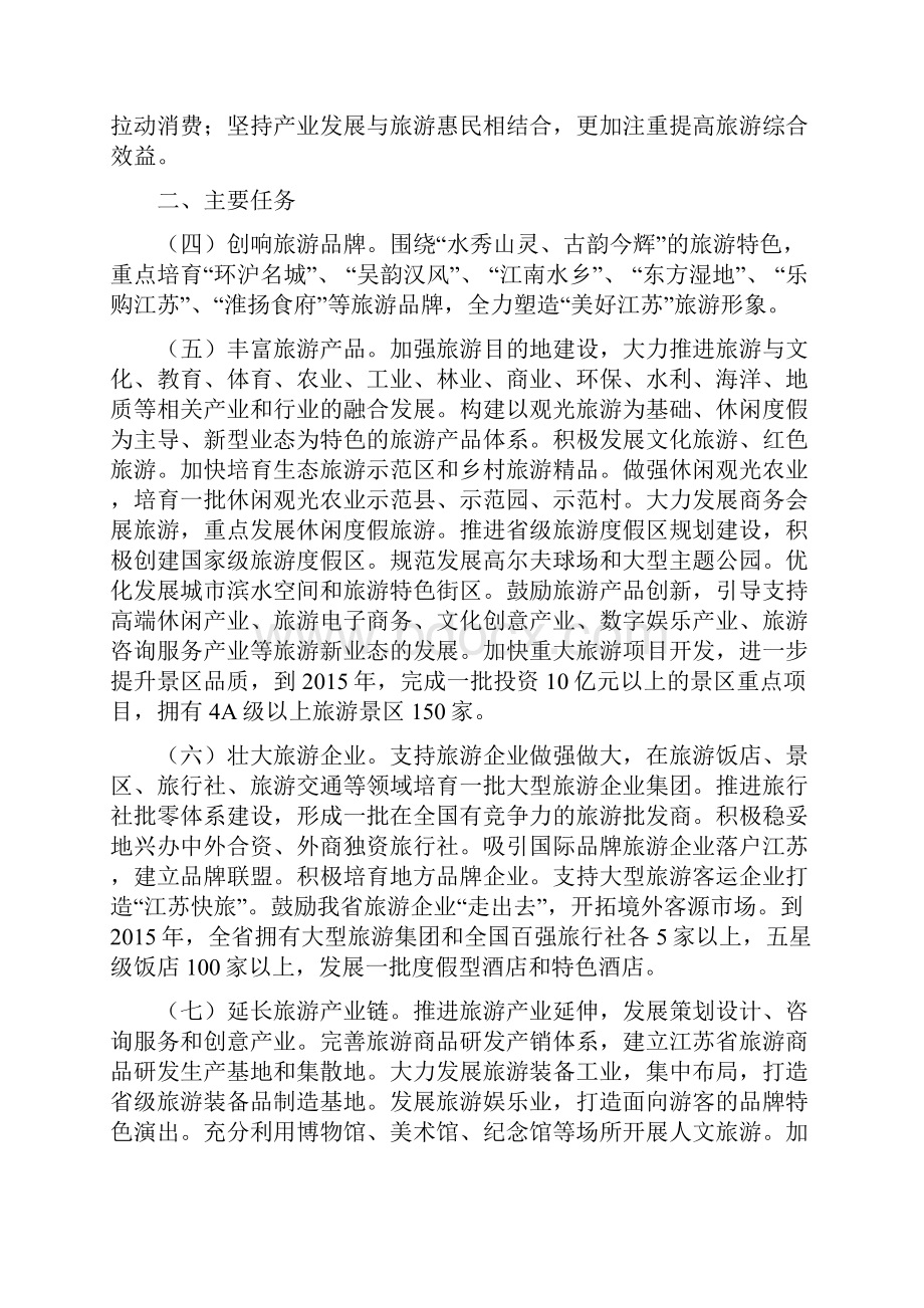 省政府关于进一步加快发展旅游业的意见.docx_第2页