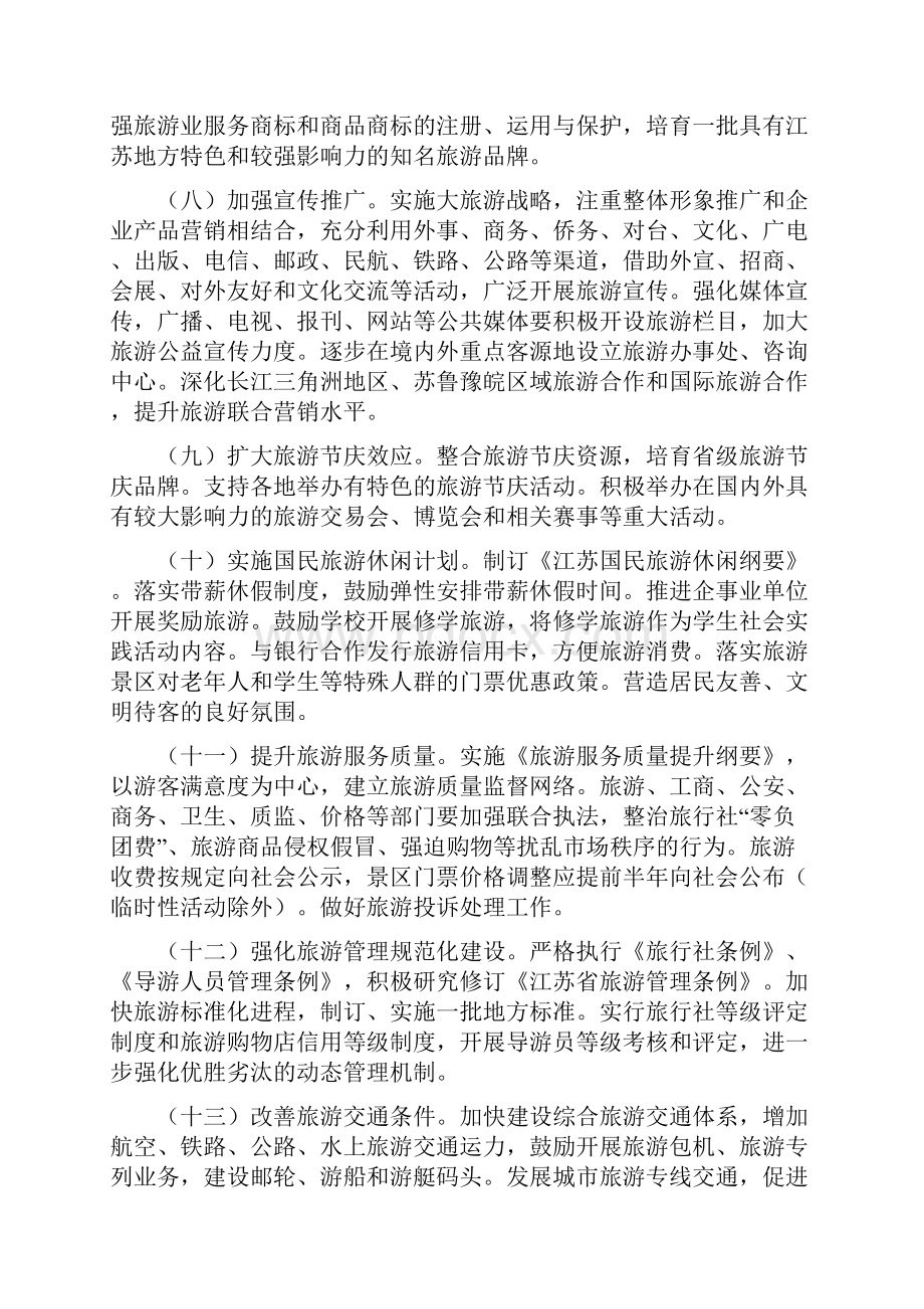 省政府关于进一步加快发展旅游业的意见.docx_第3页