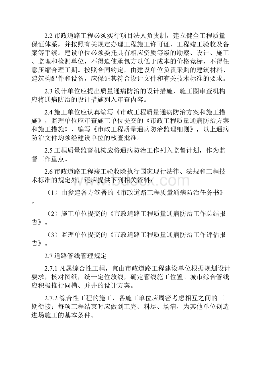 市政工程质量通病防治办法.docx_第2页