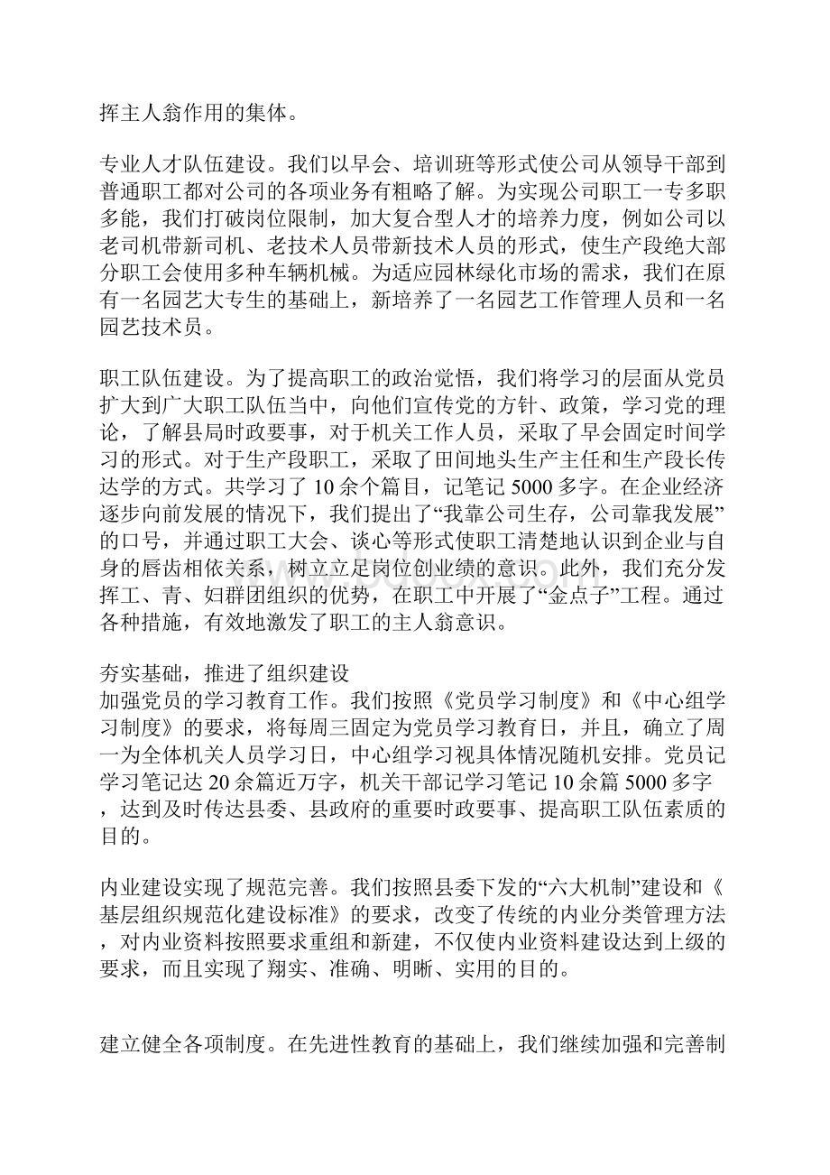 xx党支部上半年工作总结.docx_第2页