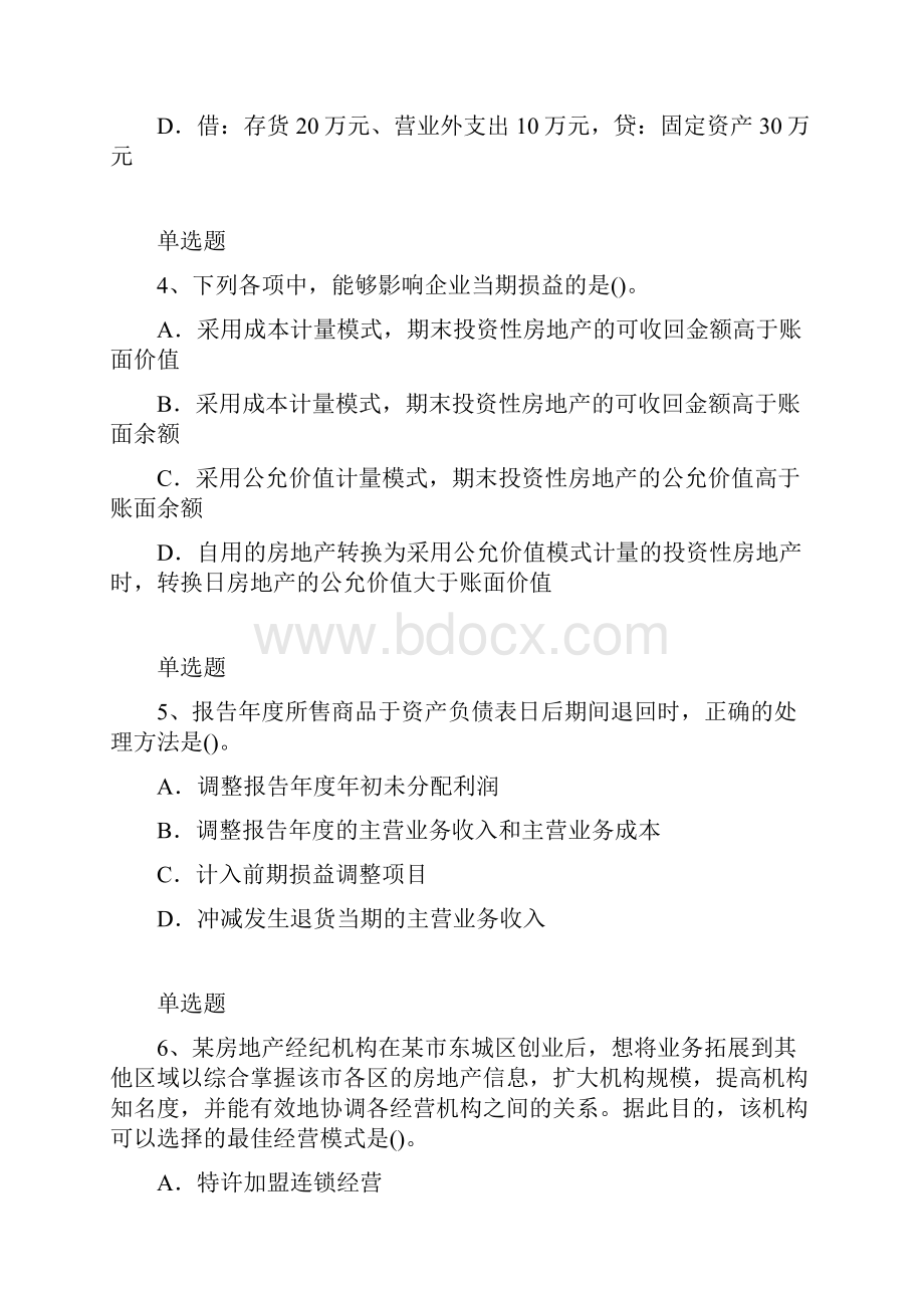 最新整理中级会计实务重点题二.docx_第3页