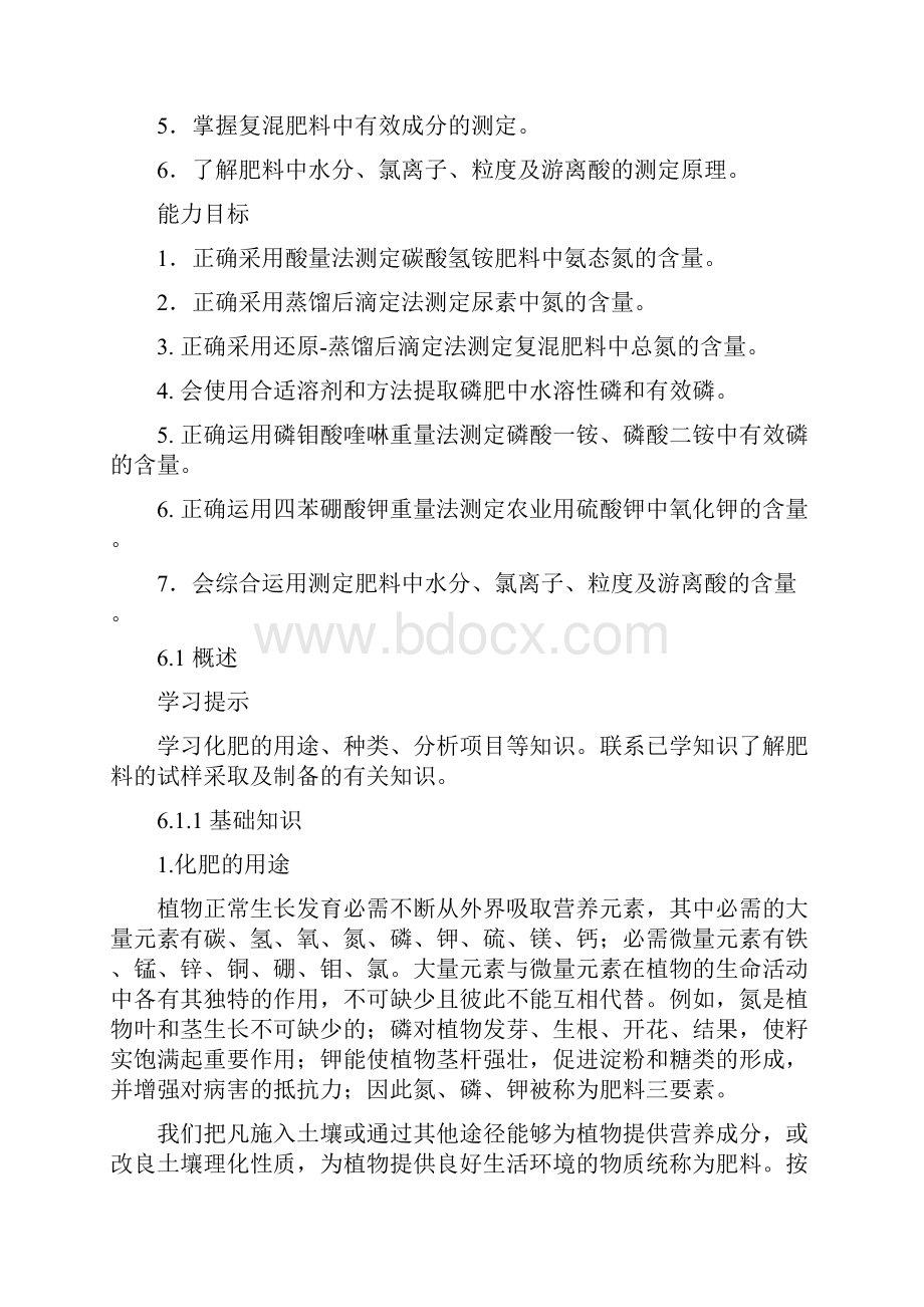 第6章化学肥料分析.docx_第3页