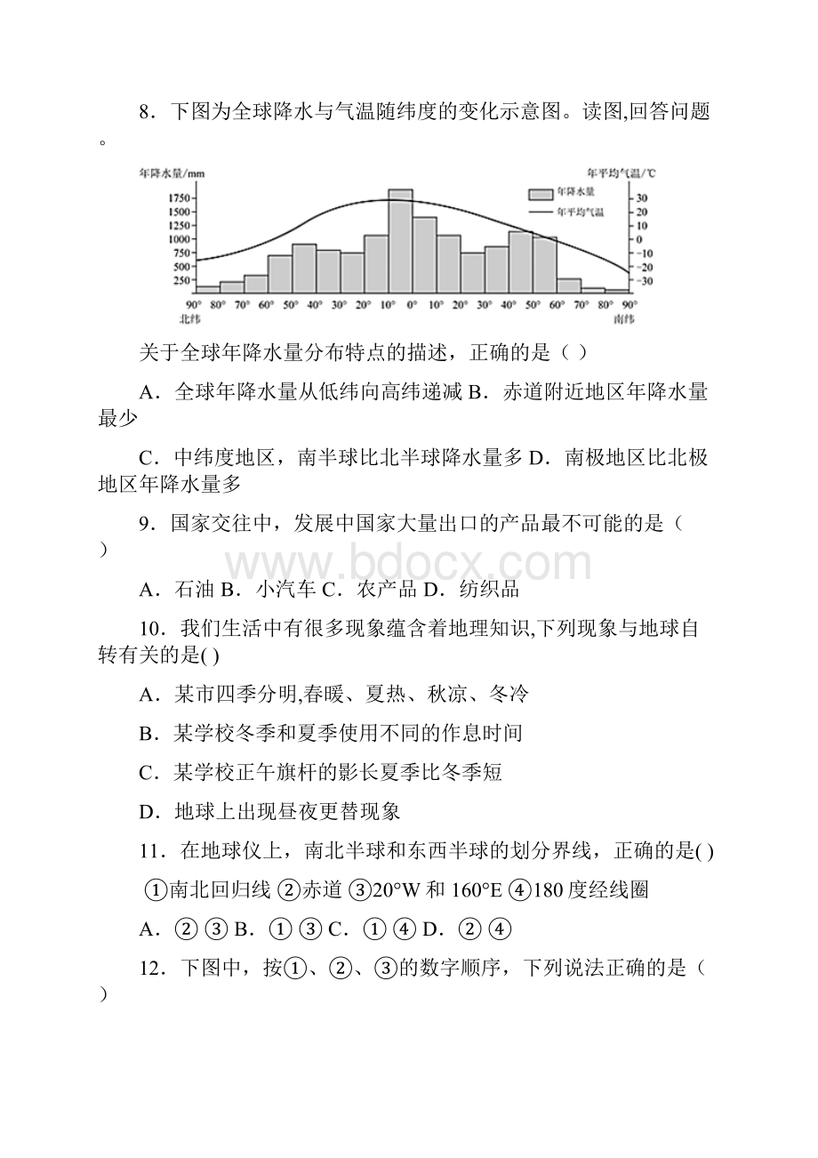 厦门市七年级下学期 期末地理试题题.docx_第3页