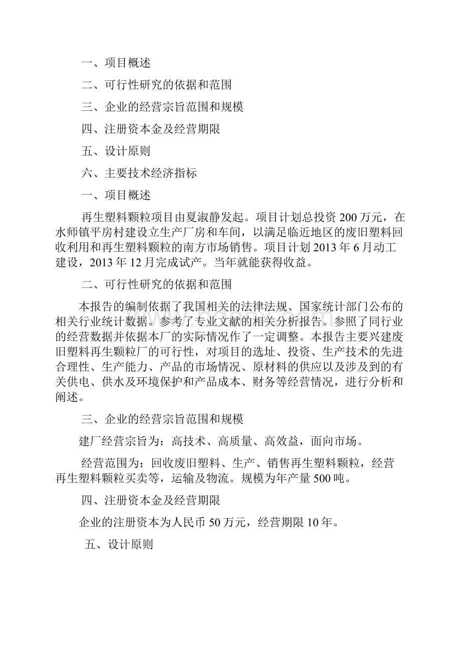 三合塑料颗粒项目可行性研究报告.docx_第2页