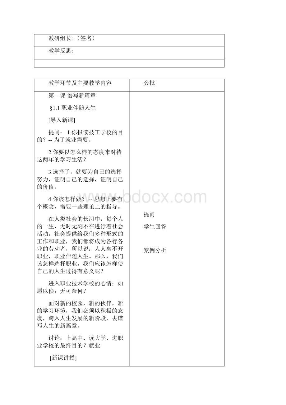 职业伴随人生德育第一册.docx_第2页