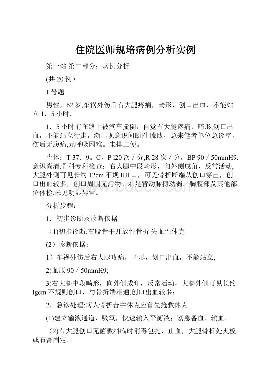 住院医师规培病例分析实例.docx_第1页