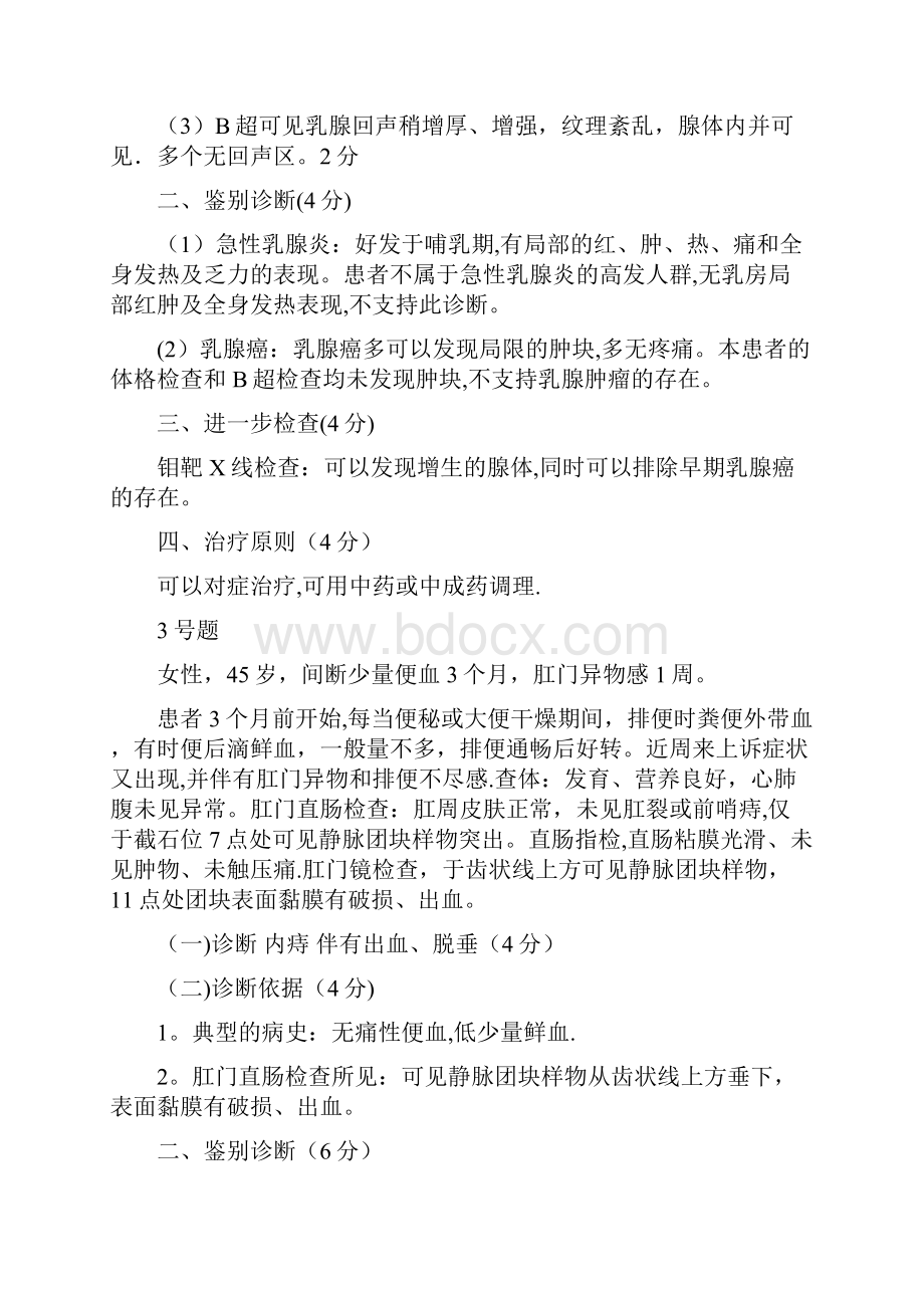 住院医师规培病例分析实例.docx_第3页