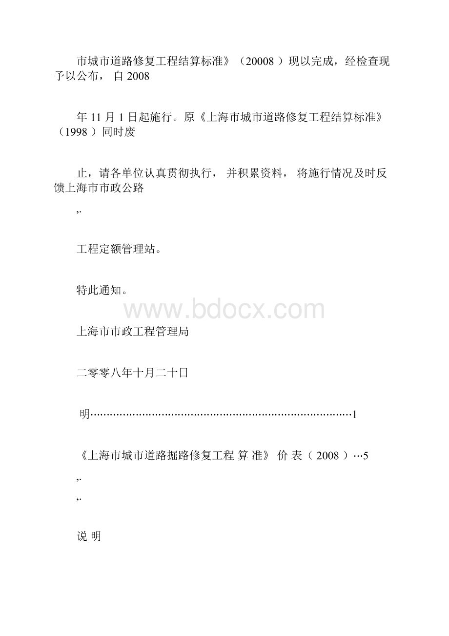 上海地区城市道路掘路修复项目工程结算规范标准docx.docx_第2页