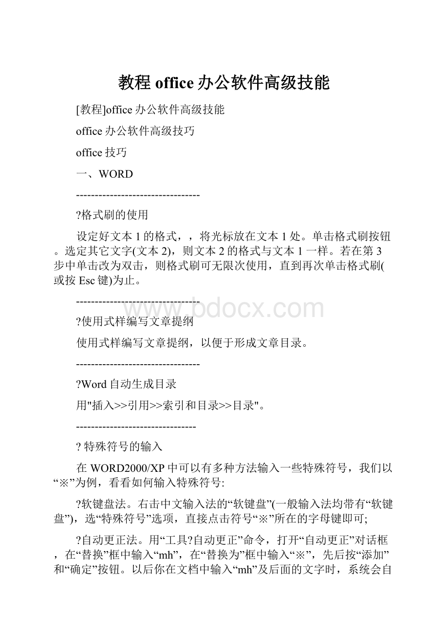 教程office办公软件高级技能.docx