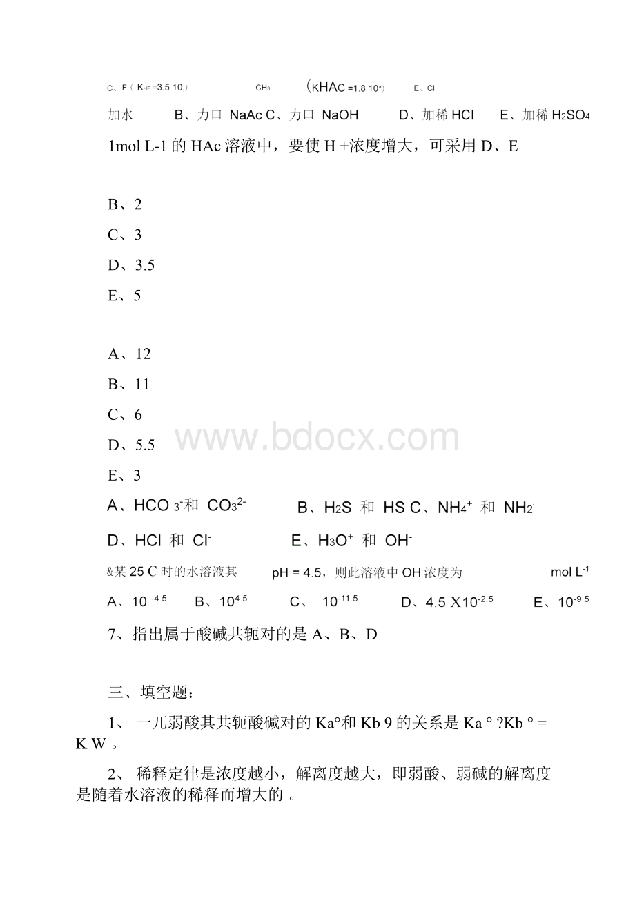 昆工11无机与分析.docx_第2页