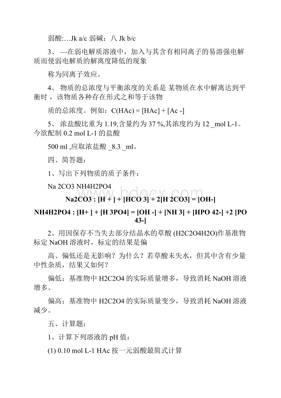 昆工11无机与分析.docx_第3页