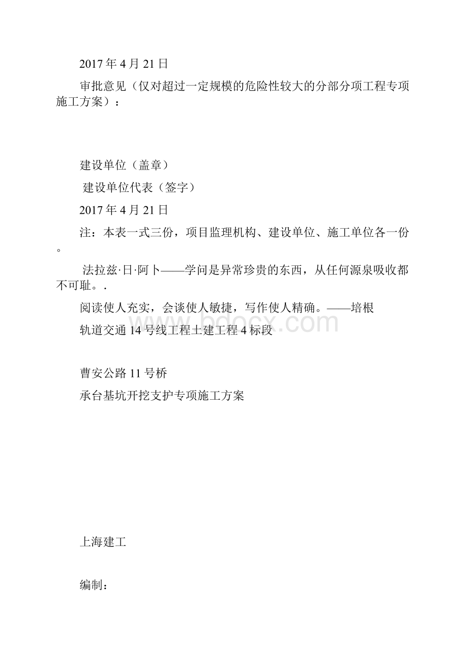 桥梁承台基坑钢板桩支护专项施工方案.docx_第2页