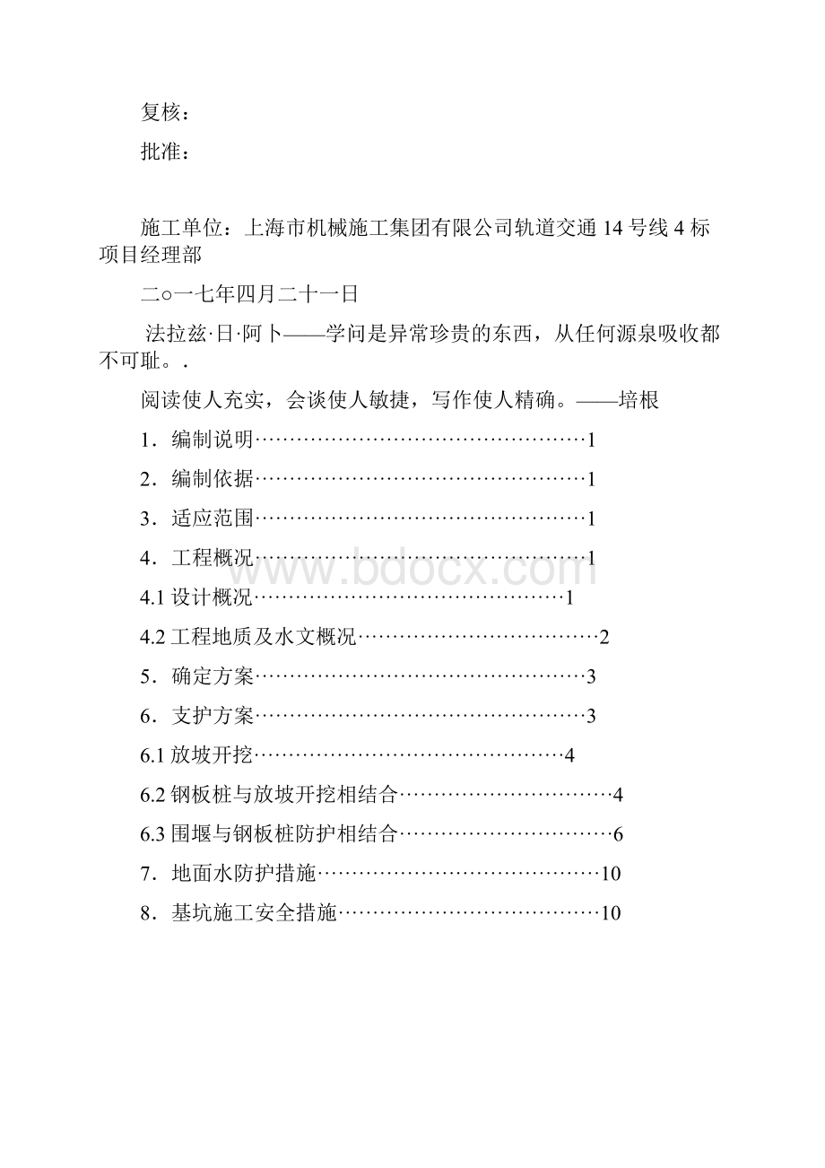 桥梁承台基坑钢板桩支护专项施工方案.docx_第3页