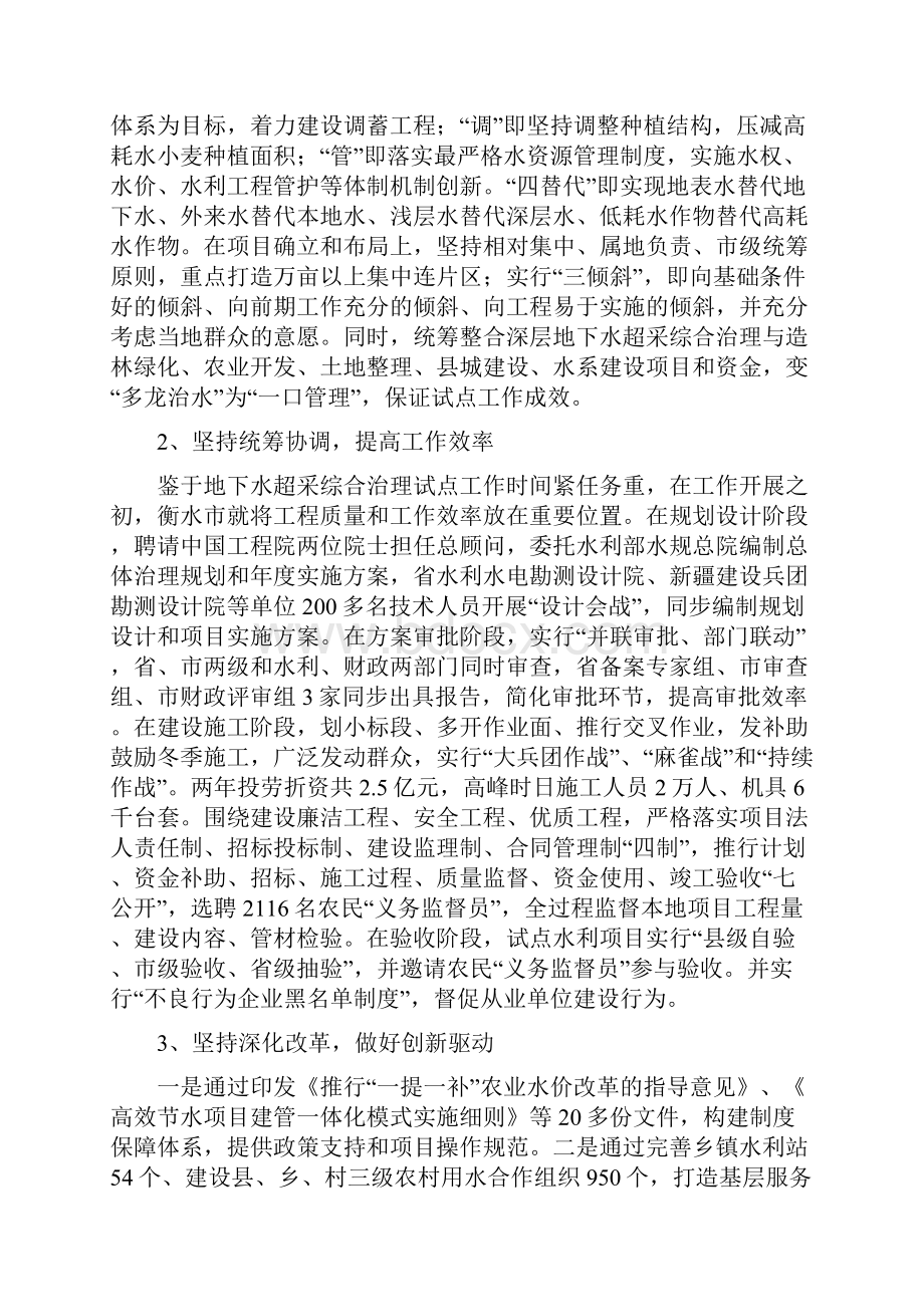 衡水市地下水超采综合治理主要做法及成效.docx_第2页