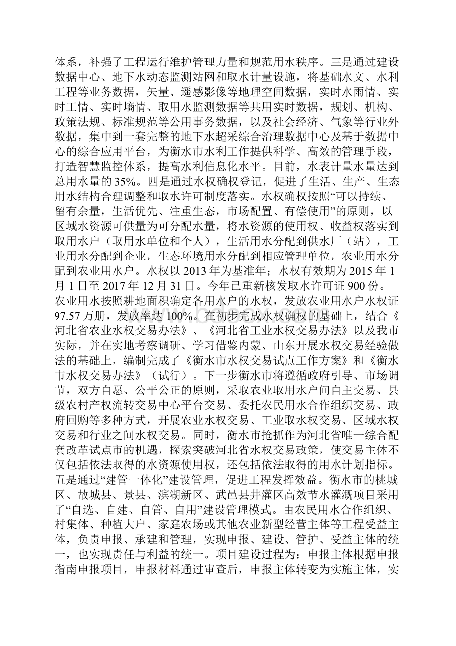 衡水市地下水超采综合治理主要做法及成效.docx_第3页