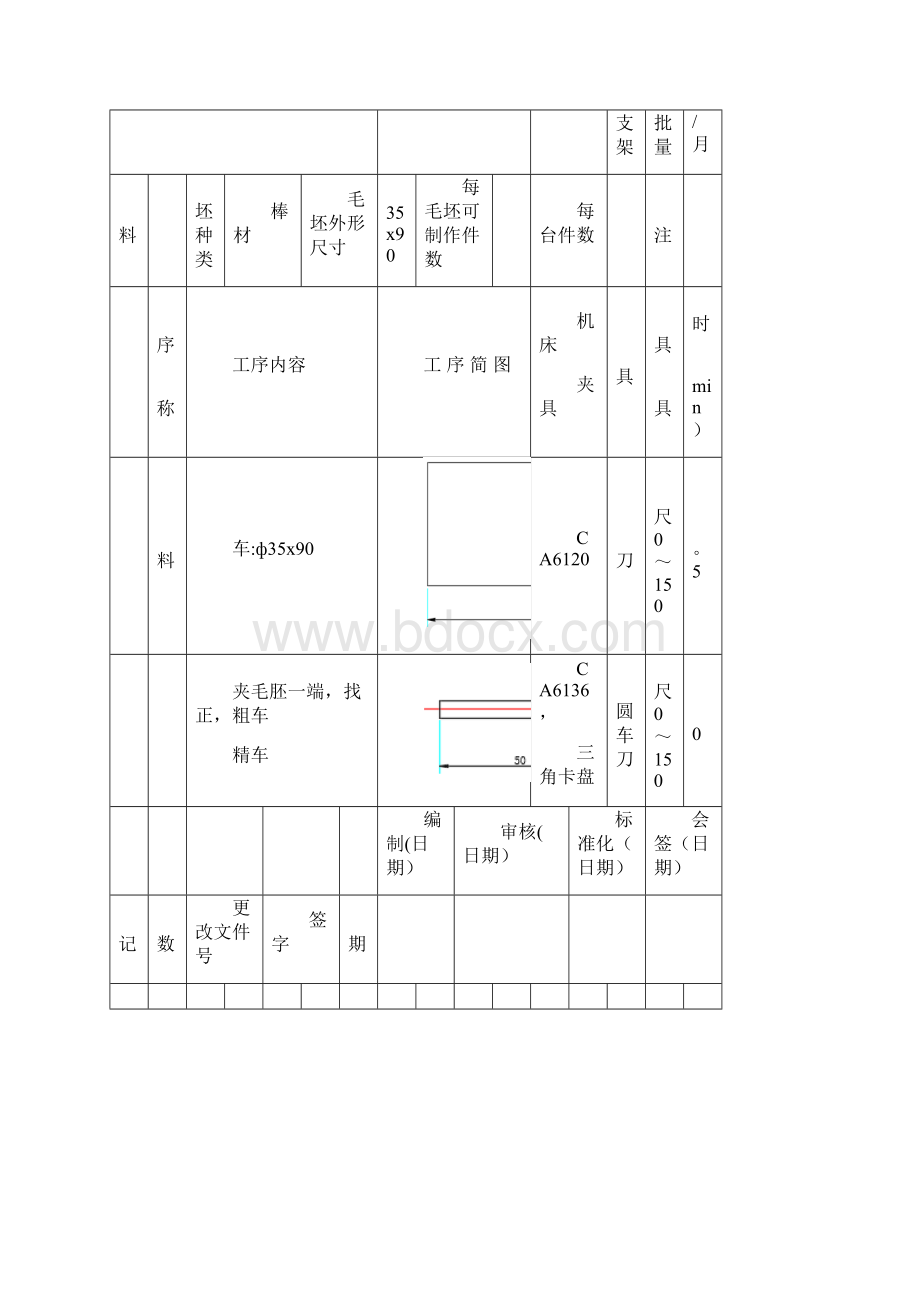 机械加工工艺方案范本模板.docx_第3页