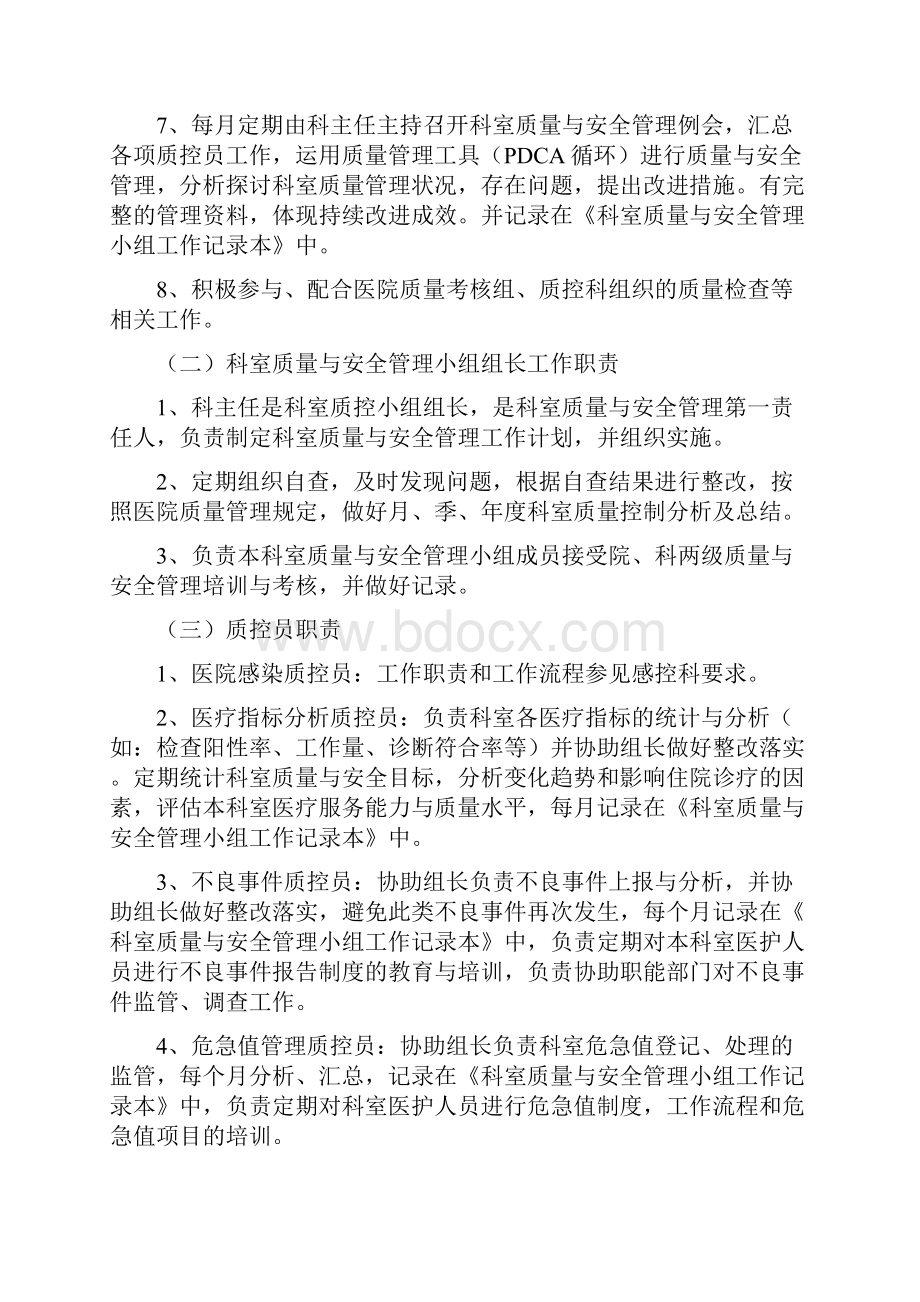 科室质控管理记录本.docx_第3页